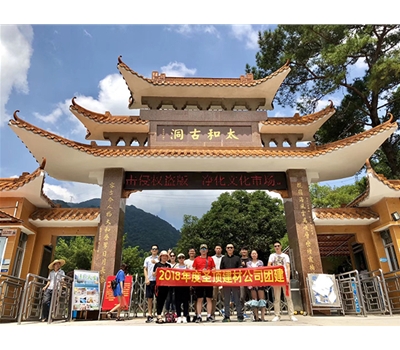 公司風(fēng)采