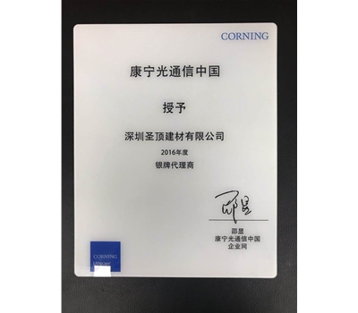 康寧光通信中國(guó)代理證書