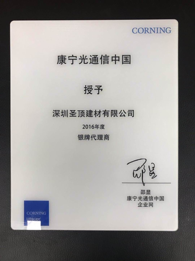 康寧光通信中國代理證書