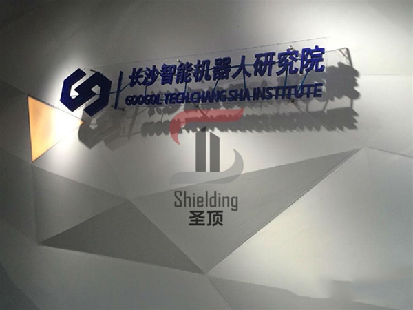 長(zhǎng)沙智能機(jī)器人研究院